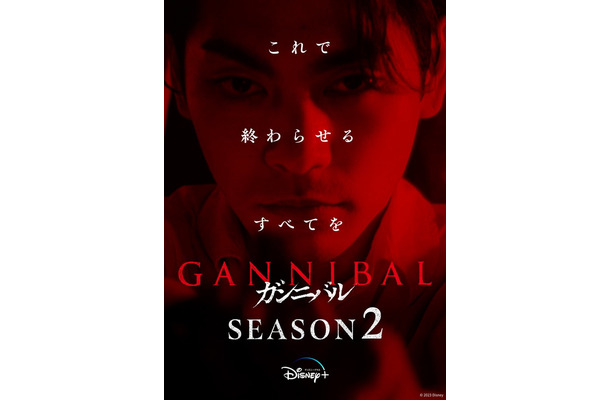 柳楽優弥「ガンニバル」特別ビジュアル（C）2023 Disney