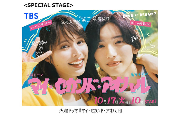 広瀬アリス、道枝駿佑（C）TBS