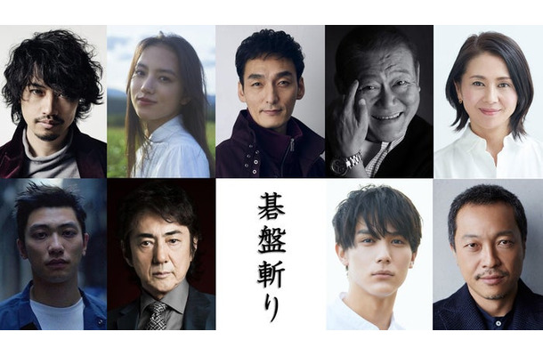 （上段左から）斎藤工、清原果耶、草なぎ剛、國村隼、小泉今日子（下段左から）奥野瑛太、市村正親、中川大志、音尾琢真（提供写真）