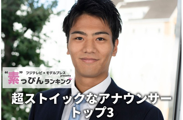 「超ストイックなアナウンサー」1位に輝いた山本賢太アナ（C）モデルプレス