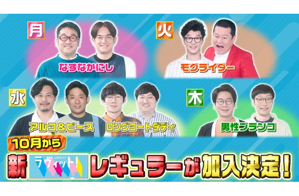 なすなかにし、モグライダー（下段左から）アルコ＆ピース、ロングコートダディ、男性ブランコ（上段左から）（C）TBS