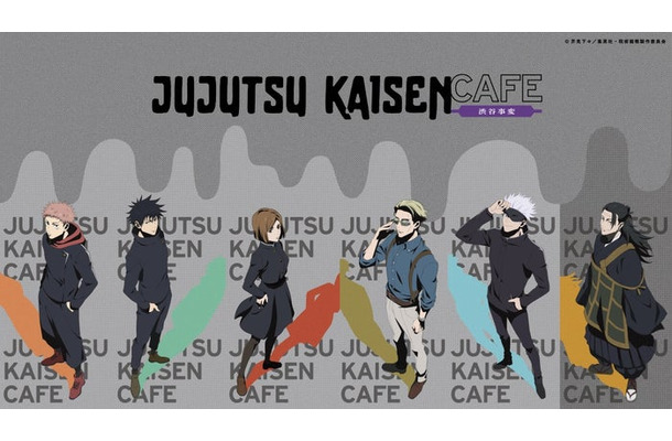 呪術廻戦カフェ2023 渋谷事変（C）芥見下々／集英社・呪術廻戦製作委員会