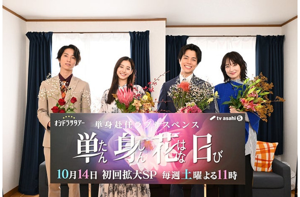 田中樹、新木優子、重岡大毅、高梨臨（C）テレビ朝日