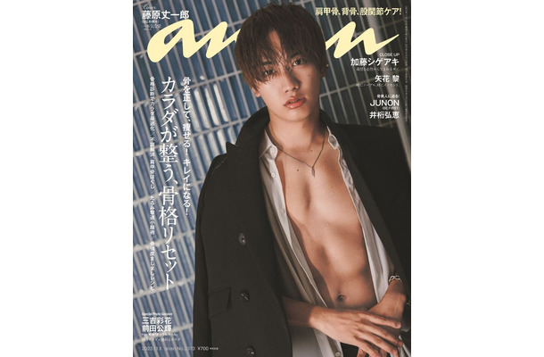 「anan」2370号（10月25日発売）表紙：藤原丈一郎（C）マガジンハウス