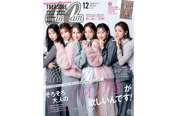 「CanCam」12月号通常版（10月23日発売）表紙：中条あやみ、生見愛瑠、トラウデン直美、まい、佐々木莉佳子、楓（画像提供：講談社）