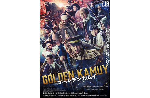 ポスタービジュアル（C）2024映画「ゴールデンカムイ」製作委員会