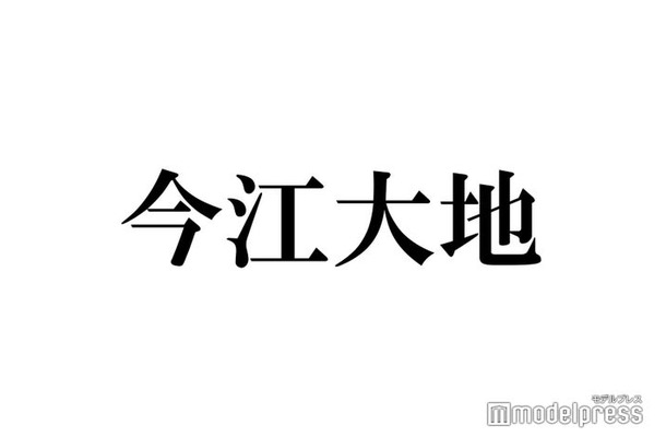 今江大地、ジャニーズ社名変更後“1発目の生放送”に戸惑う ファンへ呼び掛けも「心配している人もおるかもしれんけど…」