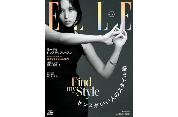 「エル・ジャポン」12月号（ハースト婦人画報社、10月27日発売）表紙：ミナ（C）ELLE JAPON December 2023 photo YUSUKE MIYAZAKI（sept）
