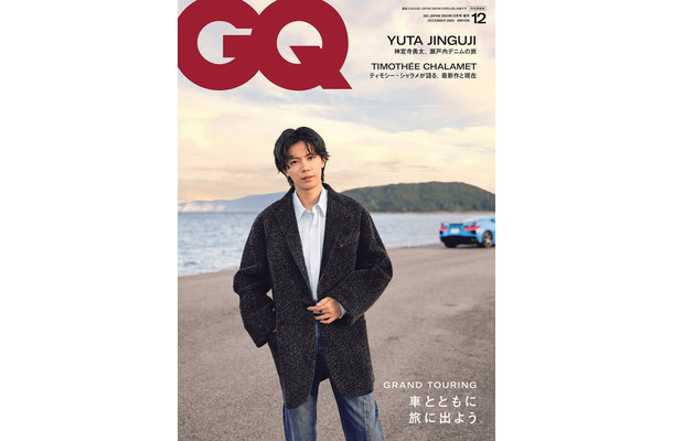 「GQ JAPAN」12月号（11月1日発売）特別表紙版：神宮寺勇太／Photographed by KENSHU SHINTSUBO （C）2023 Condé Nast Japan. All rights reserved.