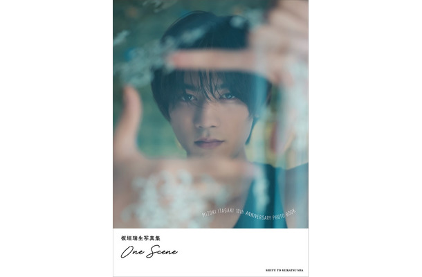 板垣瑞生「One Scene」表紙／撮影：白木努（PEACE MONKEY）