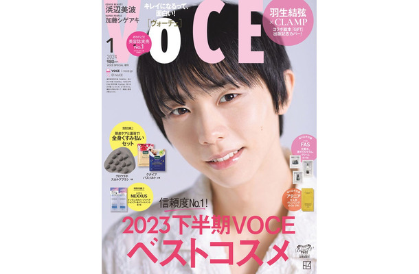 「VOCE」1月号（11月22日発売）スカルプブラシ版表紙：羽生結弦（画像提供：講談社）