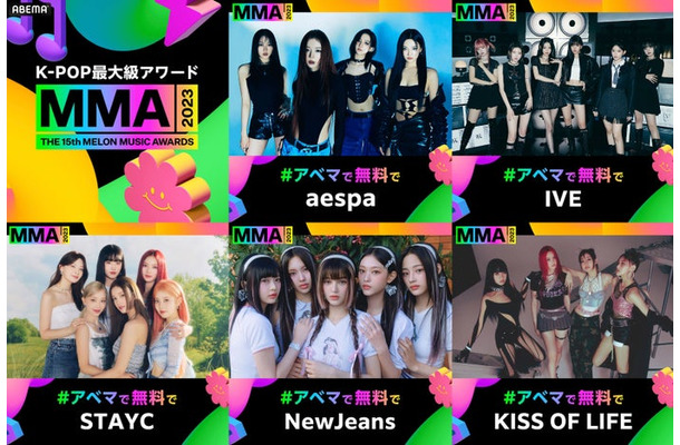 （左上から時計回りに）aespa、IVE、KISS OF LIFE、NewJeans、STAYC（C）2023 Melon Music Awards （MMA2023）