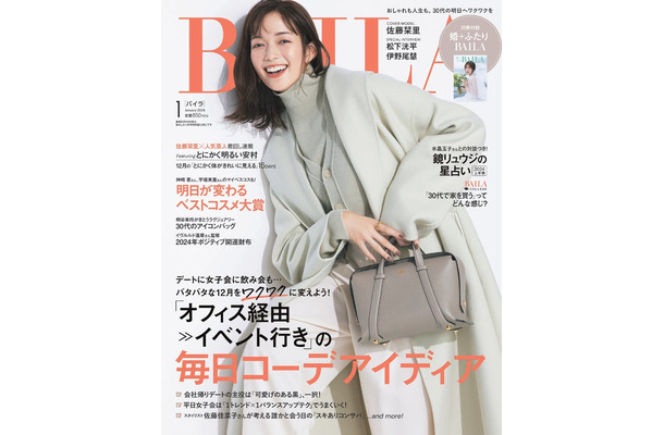 佐藤栞里（C）「BAILA」2024年1月号／集英社 撮影／生田昌士