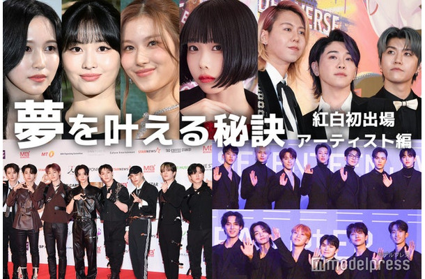 （上段左から）ミナ、モモ、サナ、あの、Mrs. GREEN APPLE（下段左から）Stray Kids、SEVENTEEN（C）モデルプレス