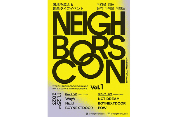 「Neighbors Con」（提供写真）