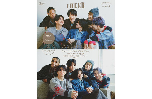 「CHEER（チア）Vol.40」（12月1日発売）表紙：Aぇ! group（画像提供：宝島社）