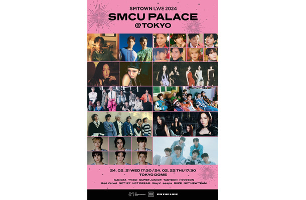 「SMTOWN LIVE 2024 SMCU PALACE @TOKYO」出演アーティスト（提供写真）