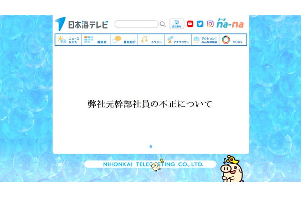 日本海テレビ公式サイトより