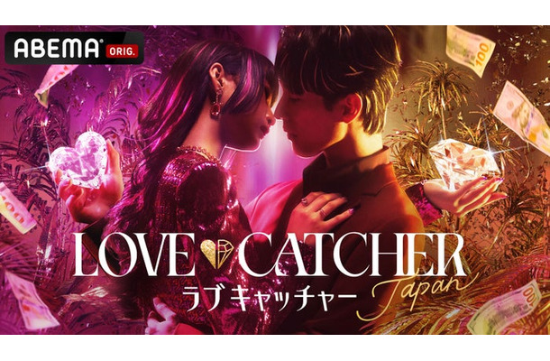 「LOVE CATCHER JAPAN」（C）CJ ENM CO., LTD. All Rights Reserved（C）AbemaTV,Inc.