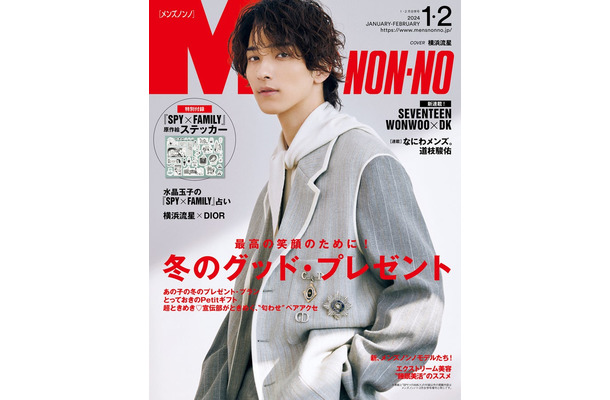 横浜流星（C）MEN’S NON-NO 2024年1・2月合併号／集英社 撮影／Takanori Okuwaki（UM）