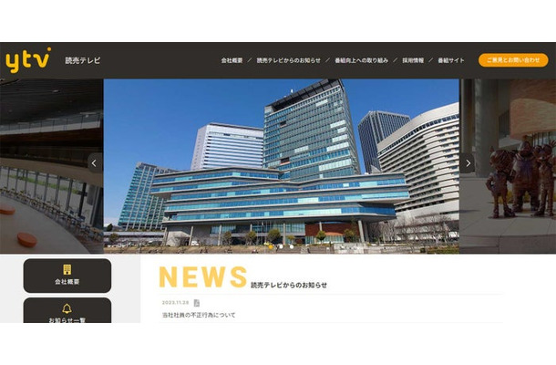 読売テレビ公式サイトより