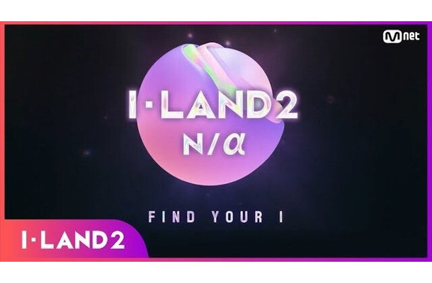 「I-LAND2」「M-net」公式YouTubeより