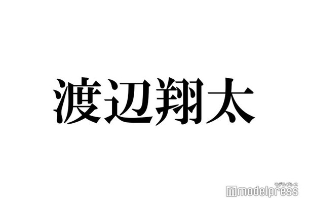 Snow Man渡辺翔太、大胆オフショットに「刺激強すぎ」「直視できない」と反響相次ぐ