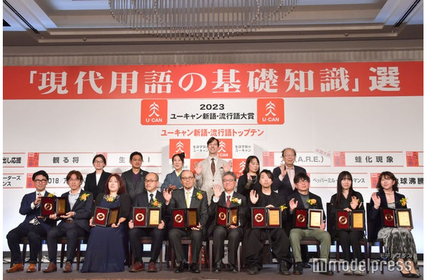 「2023ユーキャン新語・流行語大賞」トップテン受賞者＆選考委員が集結（C）モデルプレス