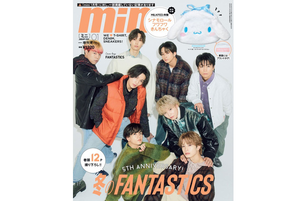 「mini」1月号増刊（12月12日発売）表紙：FANTASTICS（画像提供：宝島社）