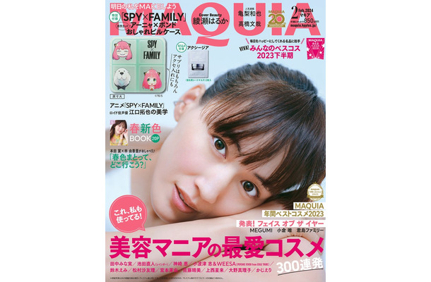 綾瀬はるか（C）MAQUIA 2024年2月号通常版／集英社　撮影／柴田フミコ