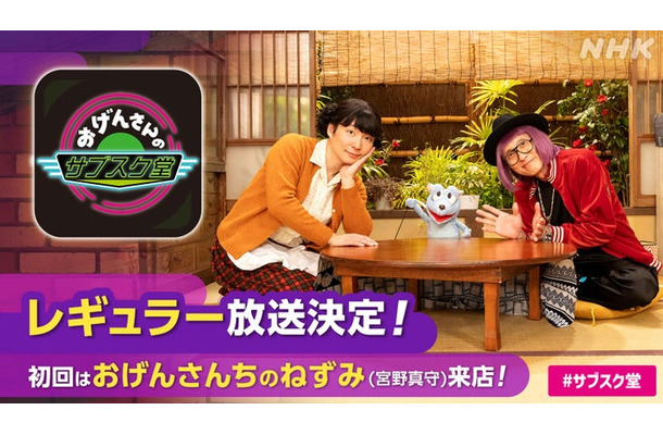 星野源、松重豊（C）NHK