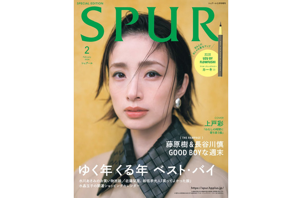 上戸彩（C）SPUR2024年2月号増刊／集英社　Photography: Sodai Yokoyama