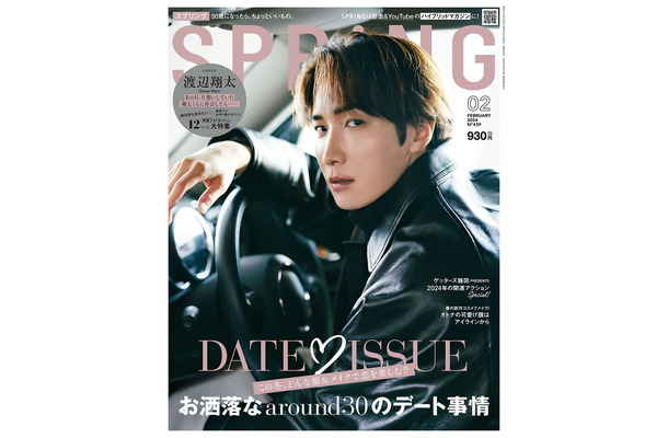 「SPRiNG」2月号（12月22日発売）表紙：渡辺翔太（画像提供：宝島社）