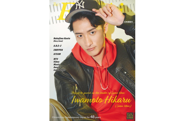 「Eye-Ai」2024年2月号（12月29日発売）表紙：岩本照（C）Eye-Ai／あいあい