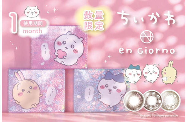 「アンジョルノ ちいかわデザイン」（提供写真）