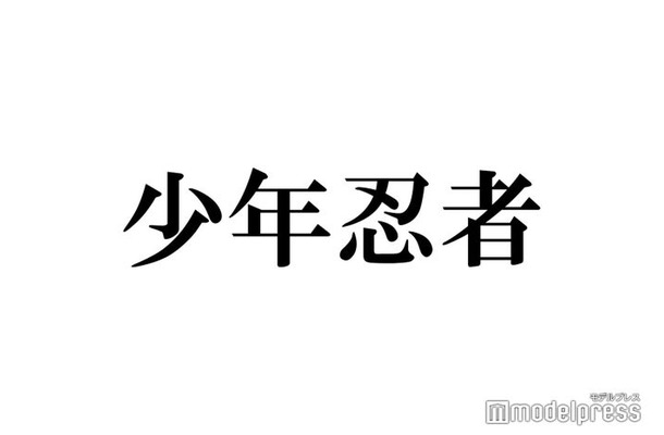 少年忍者・黒田光輝、1年ぶり黒髪復活 ハイトーンヘアからのイメチェンに「待ってました」「やっぱり似合う」とファン歓喜