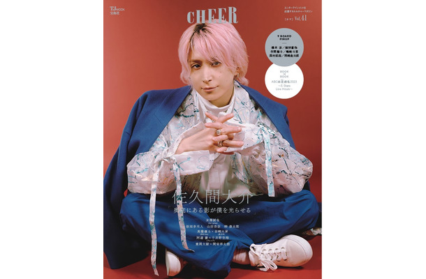 「CHEER（チア） Vol.41」（2024年1月4日発売）表紙：佐久間大介（画像提供：宝島社）