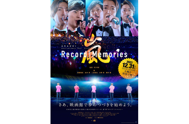 「ARASHI Anniversary Tour 5×20 FILM “Record of Memories”」（C）2021 J Storm Inc.