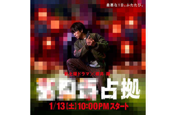 「XXX占拠」期間限定仮ビジュアル（C）日本テレビ