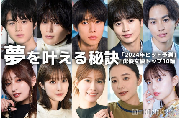 （上段左から）鈴鹿央士、八木勇征、萩原利久、西垣匠、草川拓弥（下段左から）吉川愛、福本莉子、生見愛瑠、堀田真由、齋藤飛鳥（C）モデルプレス