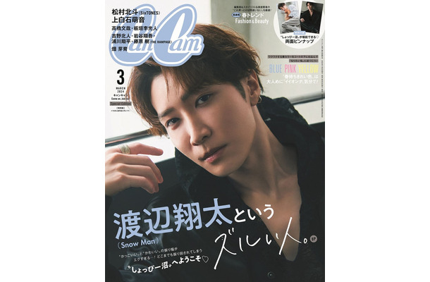 「CanCam」3月号特別版（1月23日発売）表紙：渡辺翔太（画像提供：小学館）