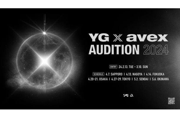 「YG x avex Audition 2024」（提供写真）