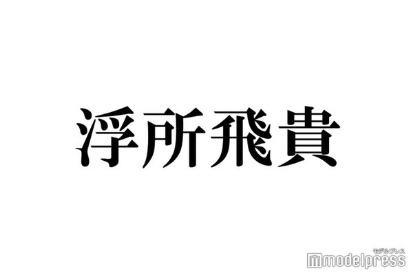 美 少年・浮所飛貴、22歳の“果てしない”野望語る「とにかく売れたい」