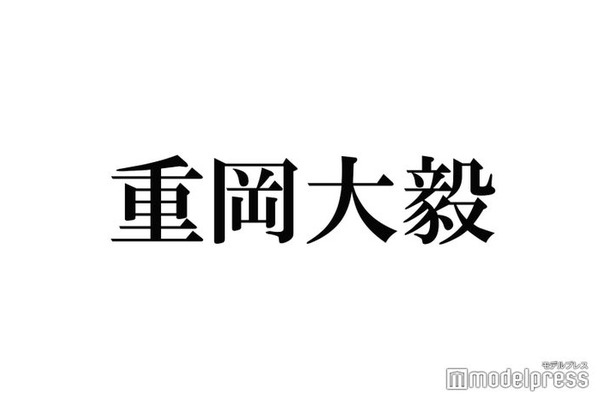 WEST.重岡大毅プロデュース・正体不明のグッズに驚きの声殺到「しげの歯ピアノ」トレンド入り