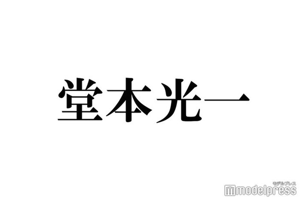 KinKi Kids堂本光一、“ヘリ移動”で現場入りしていた「忙しくて記憶ぶっ飛んでる」