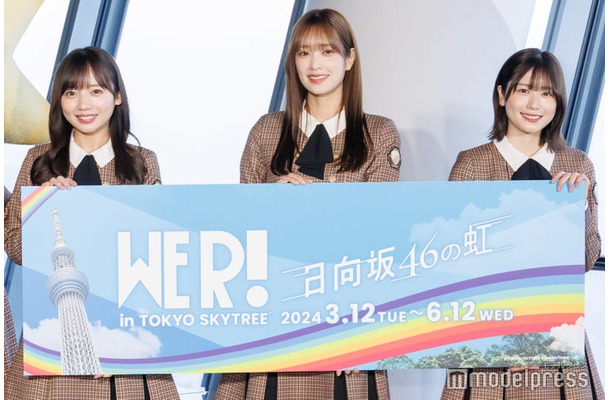 「日向坂46 WE R！ in TOKYO SKYTREE（R） –日向坂46の虹–」プレス発表会に出席した齊藤京子、佐々木久美、丹生明里（C）モデルプレス