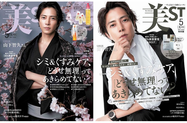 「美ST」5月号（光文社、3月15日発売）表紙：山下智久（提供写真）