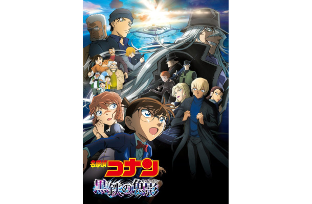 『名探偵コナン 黒鉄の魚影』ポスター（C）2023 青山剛昌／名探偵コナン製作委員会