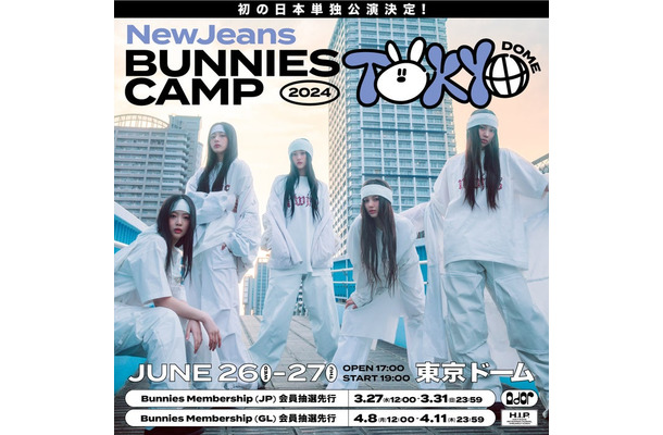 「NewJeans Fan Meeting ‘Bunnies Camp 2024 Tokyo Dome’」（提供写真）