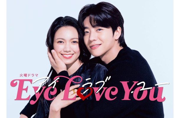 二階堂ふみ、チェ・ジョンヒョプ「Eye Love You」（C）TBS